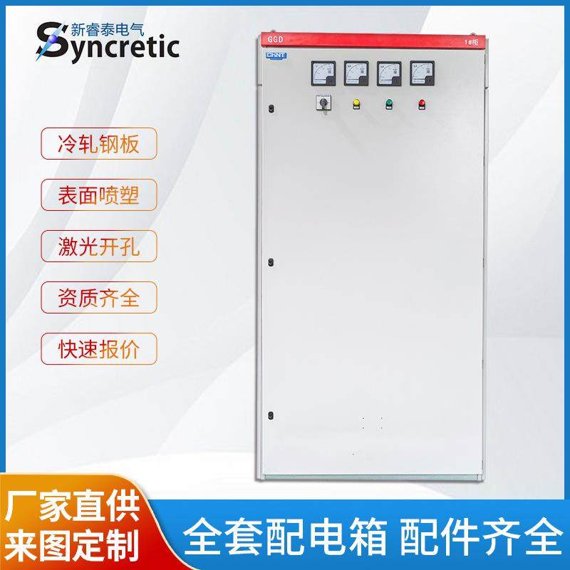 GGD配电柜交流低压配电设备电容柜1#柜