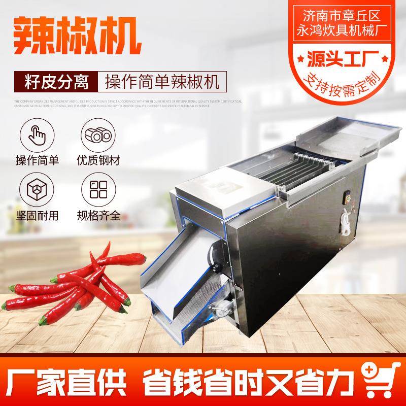 厂家销售商用食堂辣椒机不锈钢辣椒切段分离机干辣椒机分籽机