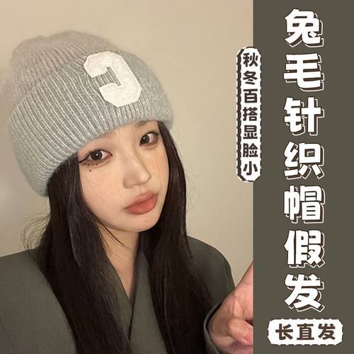 毛绒C针织帽假发确定不看一下