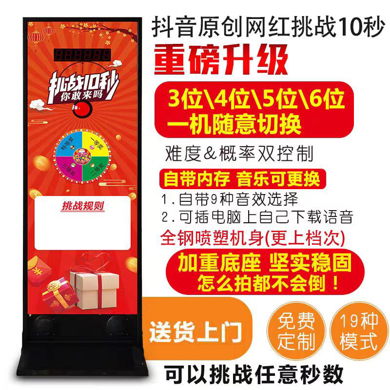 挑战10秒计时器挑战十秒游戏道具玩具商家促销企业暖场活动道具