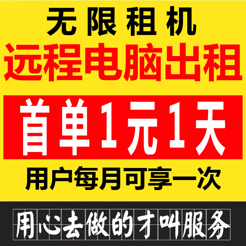 远程电脑出租E3E5单双路物理机租赁模拟器多开云渲染服务器租用-封面