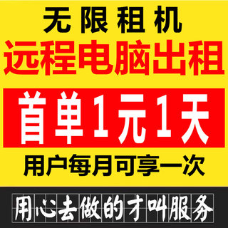 远程电脑出租E3E5单双路物理机租赁模拟器多开云渲染服务器租用