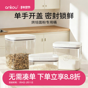 安扣面粉储存罐食品级面粉桶密封米桶家用米面储存容器防潮储粮罐
