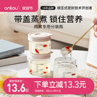 安扣燕窝分装 瓶 瓶食品级可蒸煮燕窝杯高硼硅玻璃花胶燕窝炖盅分装