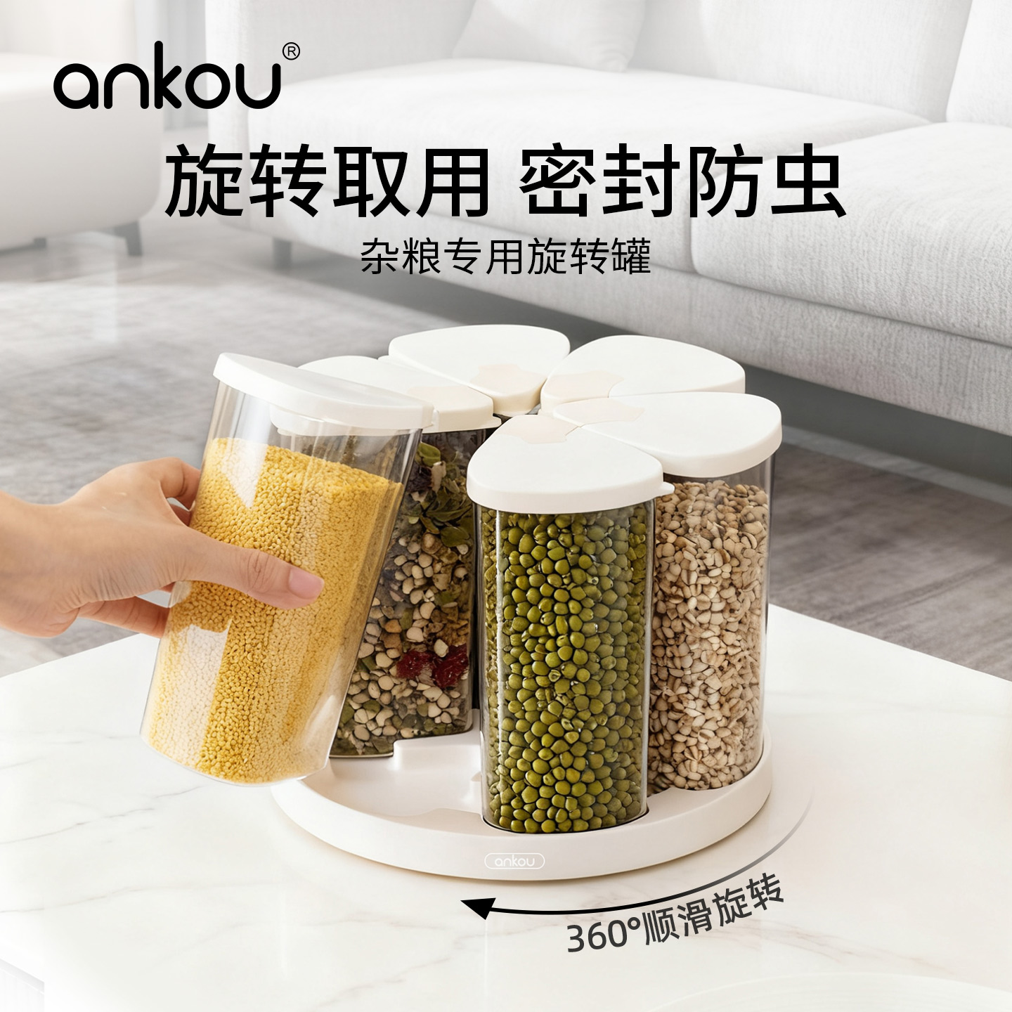 安扣五谷杂粮旋转杂粮罐分格米桶