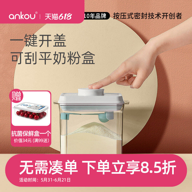 【带刮片奶粉盒】安扣婴儿米粉盒/麦片粉盒/奶茶零食辅食盒密封罐