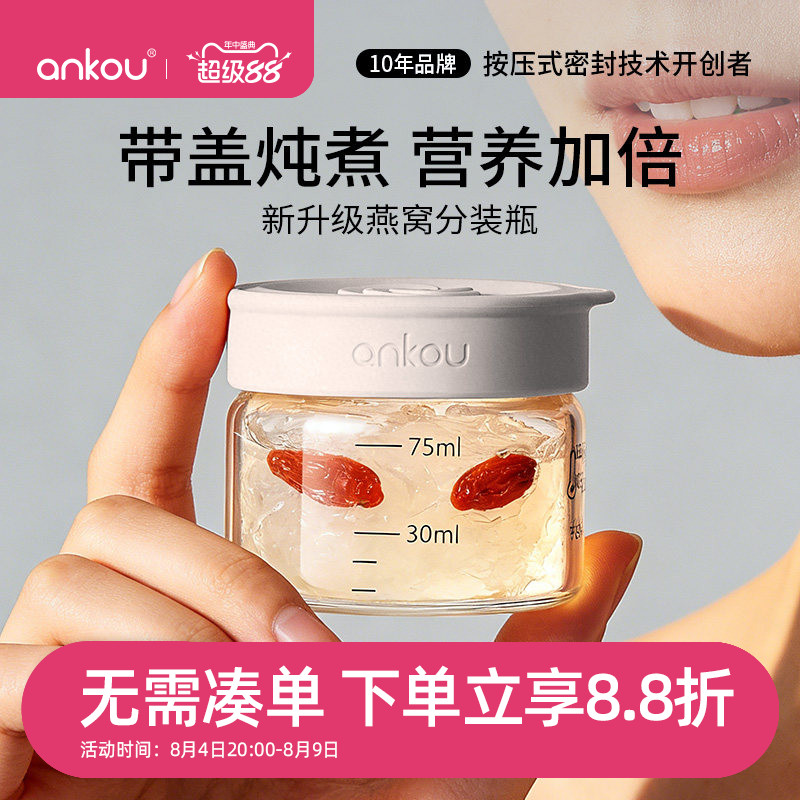 安扣燕窝分装瓶玻璃可蒸煮带刻度