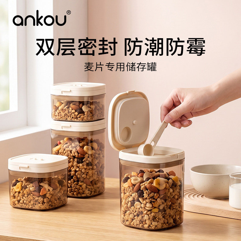 安扣食品级大容量防潮密封罐