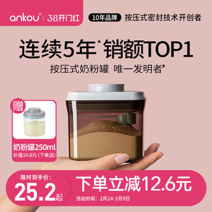 安扣奶粉罐米粉盒防潮密封罐便携外出奶粉盒分装盒婴儿米粉储存罐