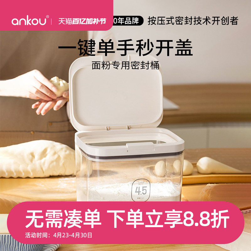 安扣面粉储存罐面粉桶米桶密封米面储存容器家用专用面桶食品级