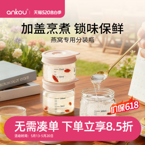 安扣燕窝分装瓶可蒸煮耐高温