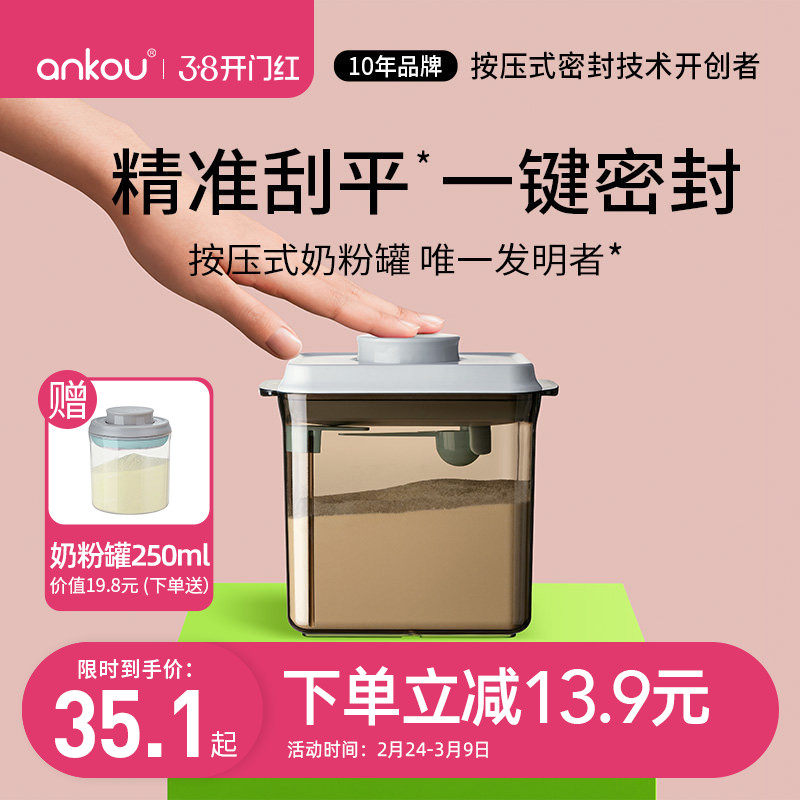 安扣奶粉储存罐防潮密封罐外出奶粉分装盒子婴儿辅食米粉盒奶粉罐