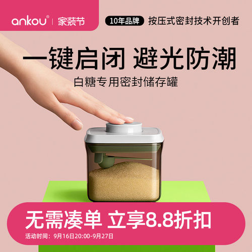 安扣白糖储存罐家用密封糖罐