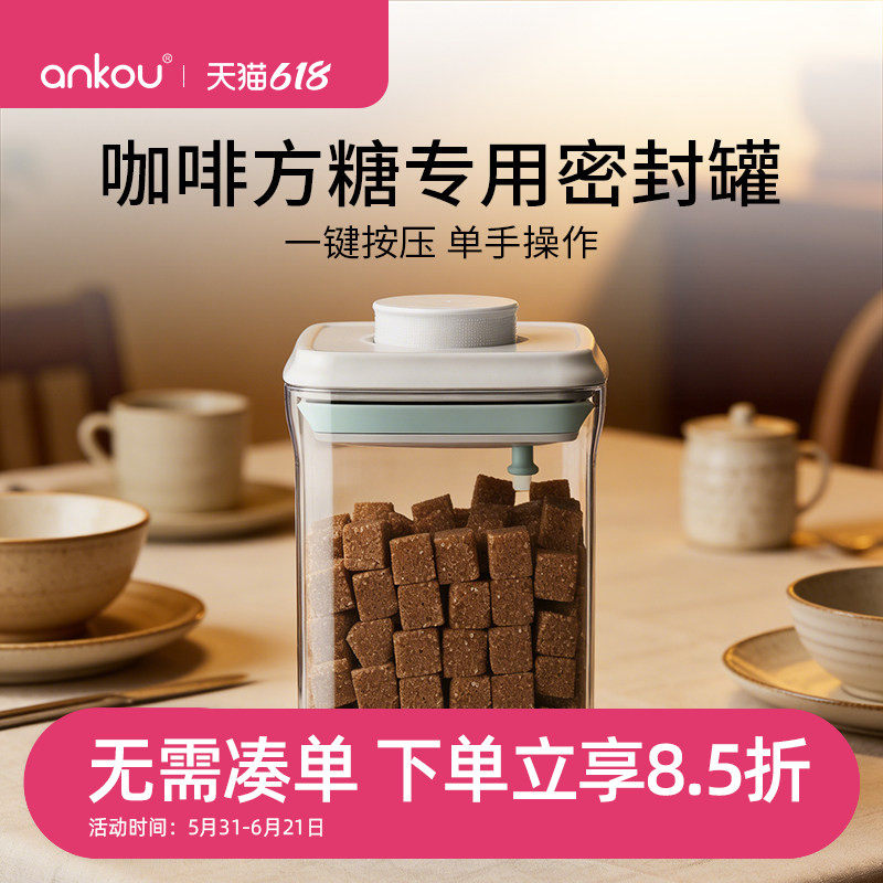 安扣咖啡方糖专用密封罐食品级防潮防粘家用咖啡伴侣储物罐子