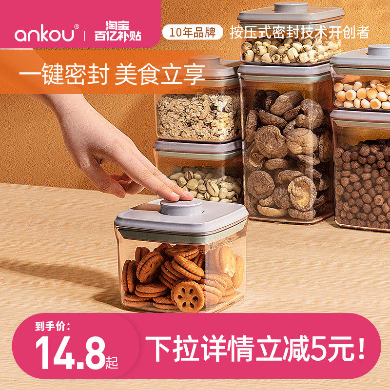 安扣按压式密封储物罐面粉零食五谷杂粮收纳盒食品级密封罐收纳罐高性价比高么？