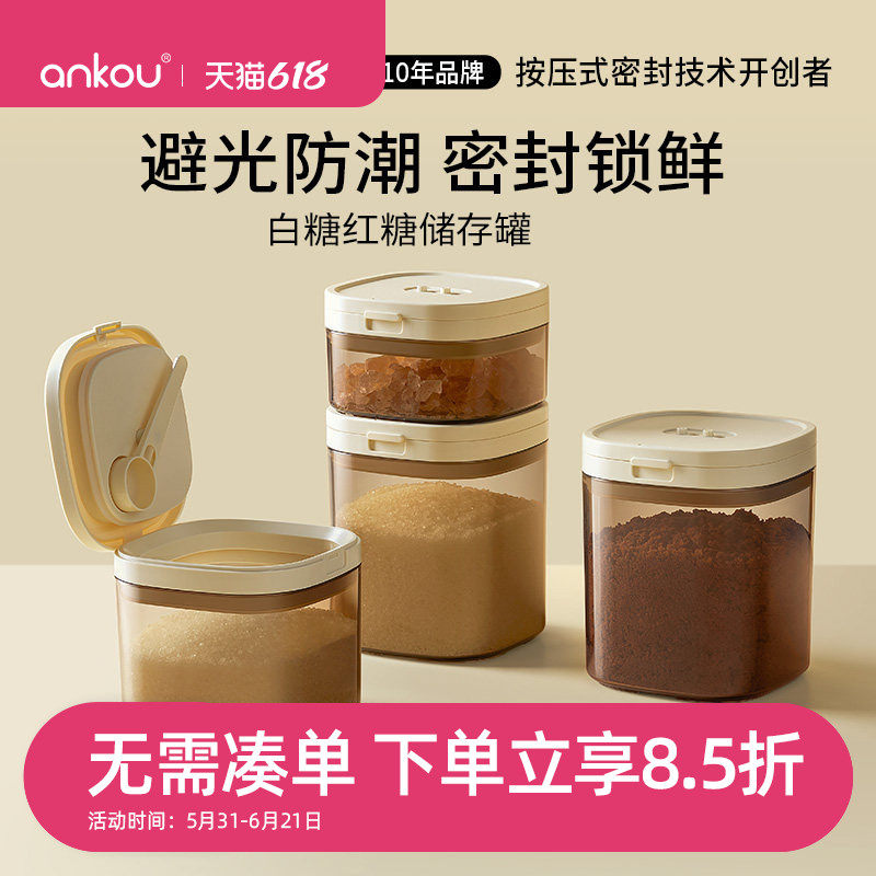 安扣白糖红糖储存罐家用密封糖罐厨房装白砂糖专用罐食品级奶粉罐
