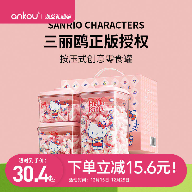 安扣hellokitty联名密封罐食品级密封储物罐凯蒂猫糖罐防潮密封盒