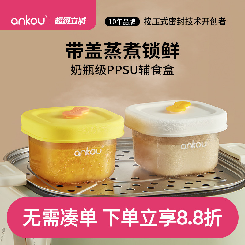 安扣宝宝辅食碗辅食盒可蒸煮