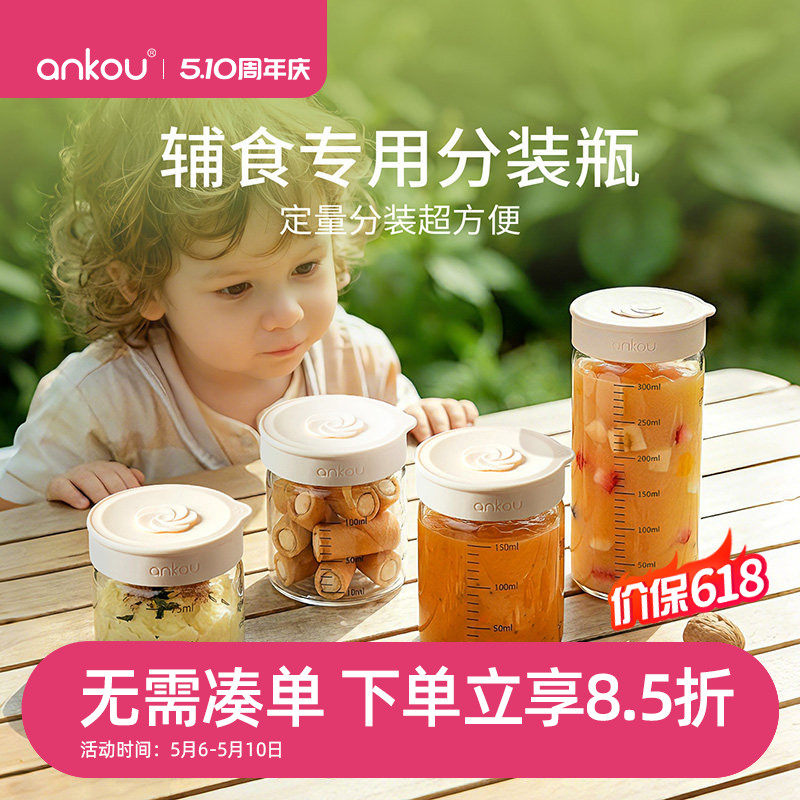 安扣辅食专用分装瓶高硼硅玻璃食品级可蒸煮耐高温婴儿密封防漏