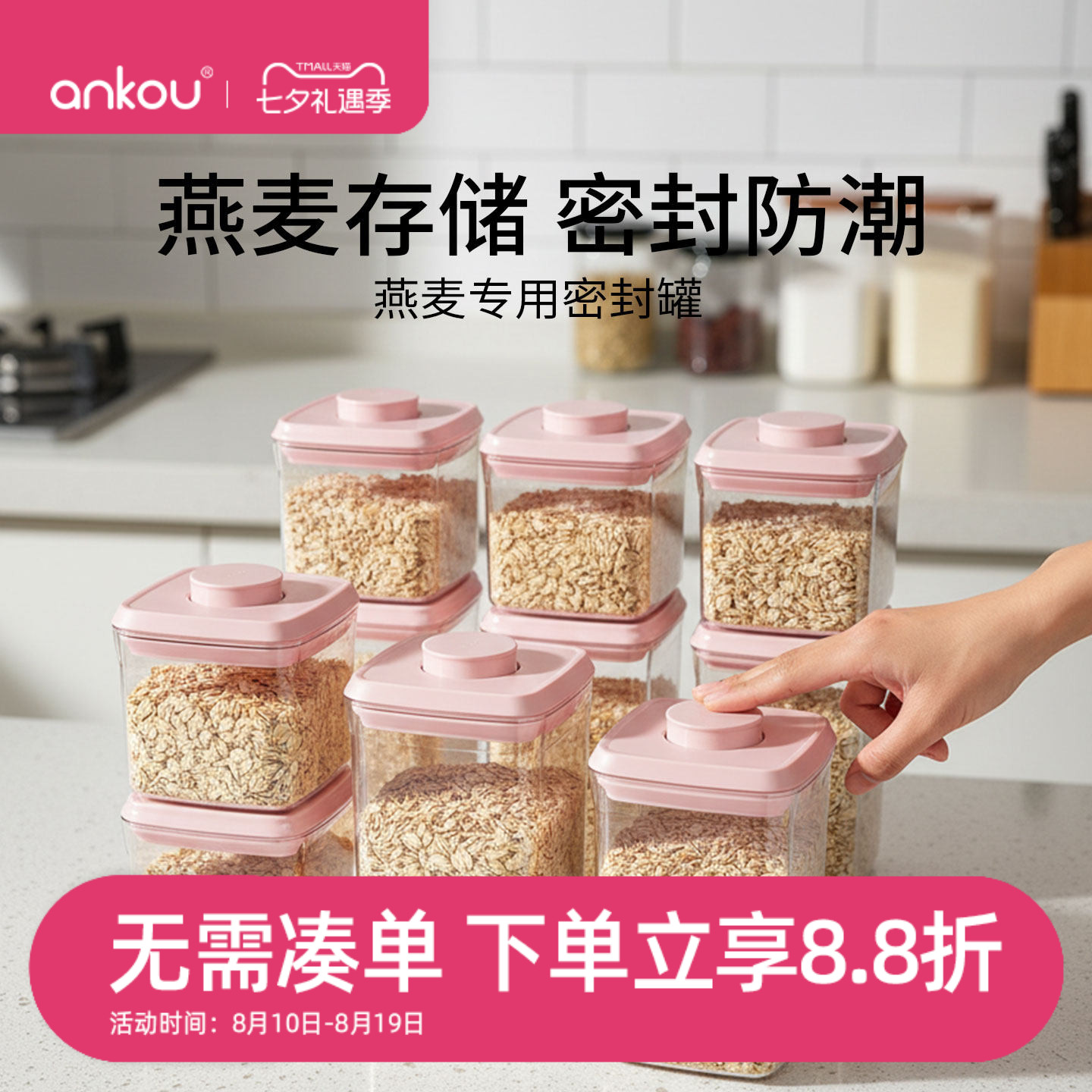 安扣燕麦密封罐杂粮防潮储物罐