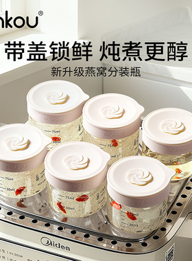 安扣燕窝分装瓶食品级可蒸煮家用耐高温高硼硅玻璃燕窝专用分装瓶