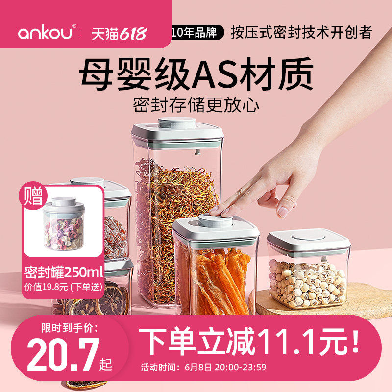 安扣密封罐食品级防潮密封储物罐按压密封盒厨房干货收纳盒收纳罐