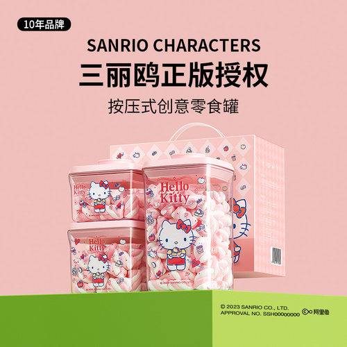 安扣hellokitty联名密封罐食品级