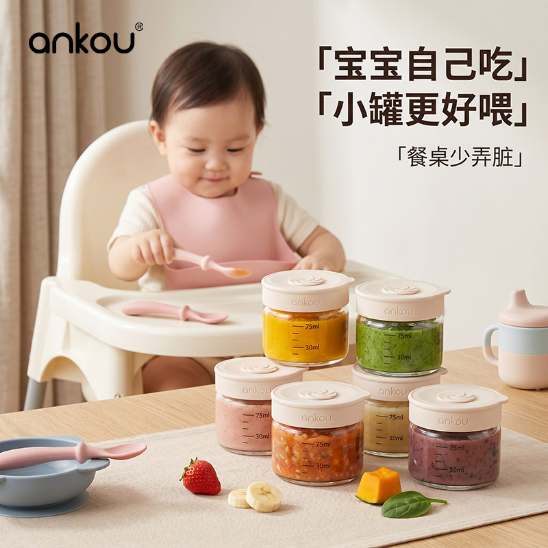 安扣宝宝辅食分装瓶可蒸煮高硼硅玻璃食品级果泥蒸蛋羹密封储存罐