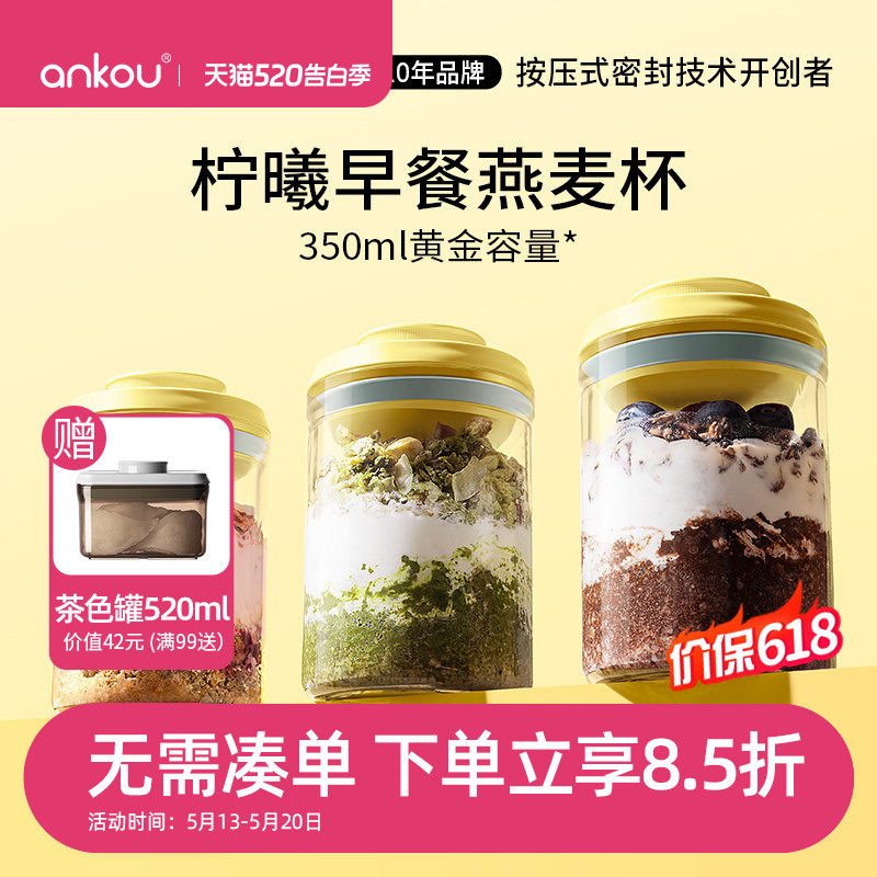 安扣隔夜燕麦杯外带奇亚籽麦片可可粉早餐燕麦碗酸奶杯硼硅玻璃罐