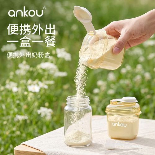 便携外出奶粉分装盒一餐一格