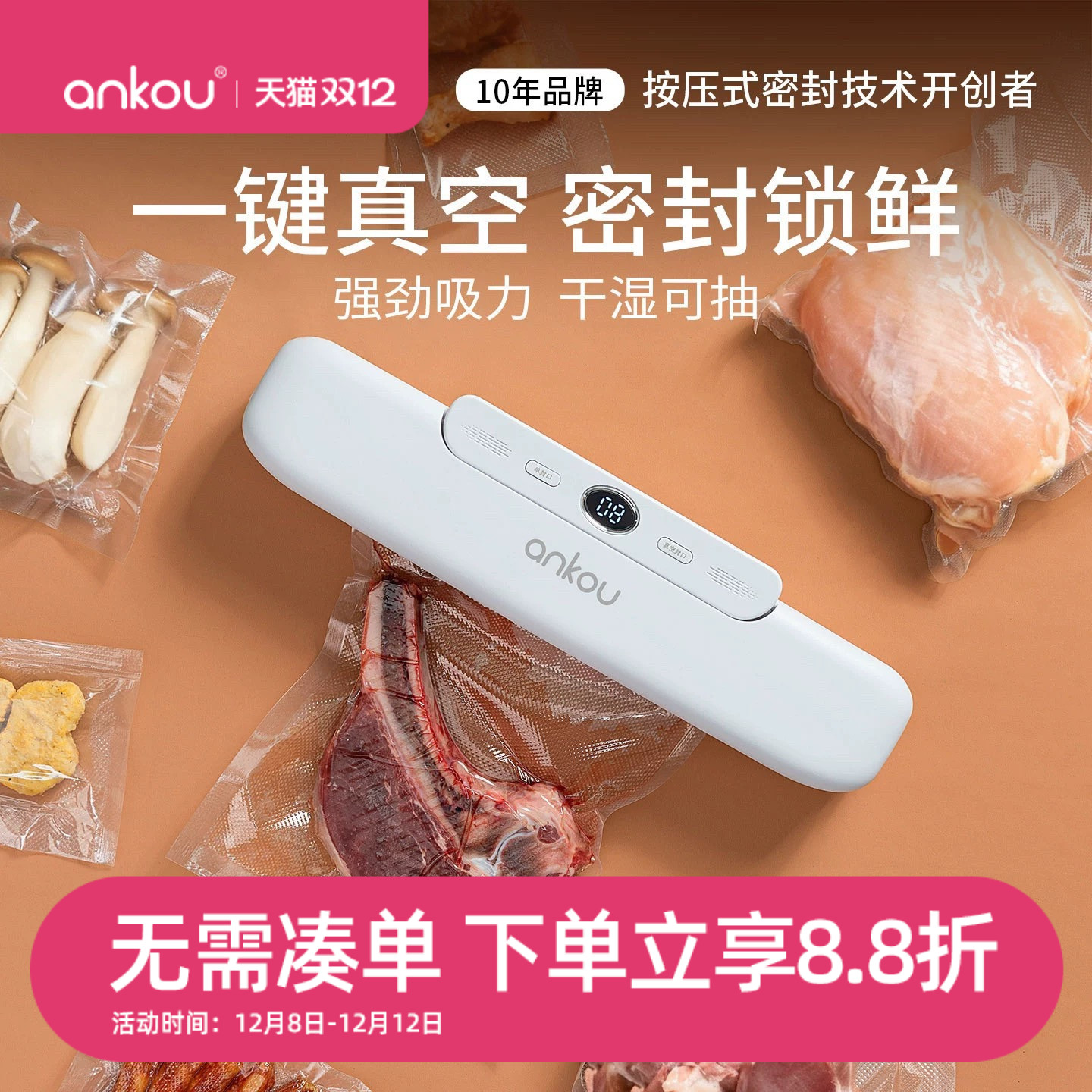 安扣备菜真空封口机保鲜塑封机