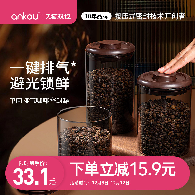 安扣咖啡豆密封罐保存罐食品级