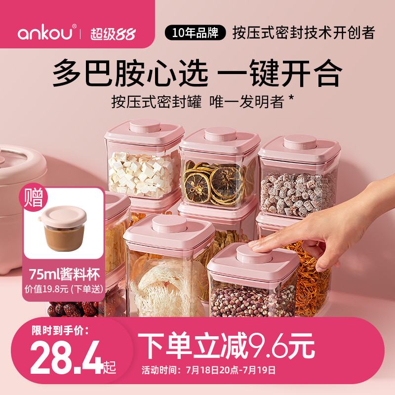 安扣密封罐食品级储物罐按压式
