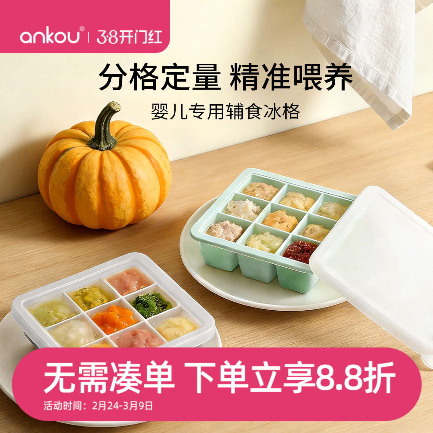 安扣婴儿辅食冷冻格分装格宝宝硅胶冰格模具辅食盒肉泥保鲜储存盒