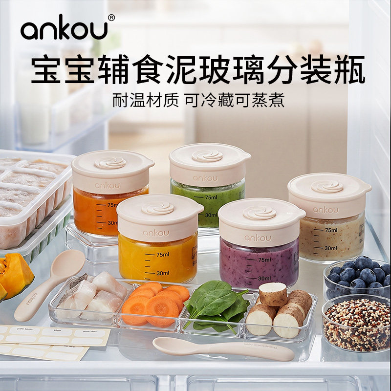 安扣宝宝辅食玻璃分装瓶果泥米糊冷藏蒸煮密封带盖小容量保鲜罐装