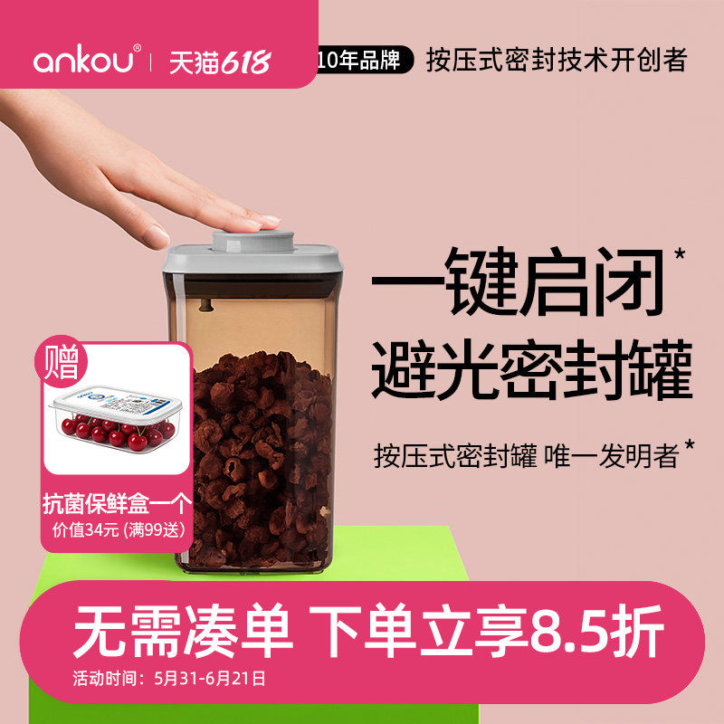 安扣按压式避光密封罐食品级塑料茶叶干货五谷杂粮储物罐收纳罐
