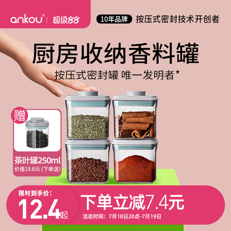 安扣香料收纳盒食品级大料密封罐