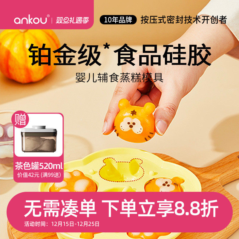 安扣宝宝辅食蒸糕模具