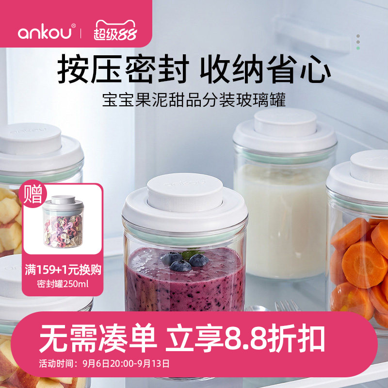 安扣宝宝果泥专用玻璃密封罐按压收纳省心甜品分装食品级厨房储存