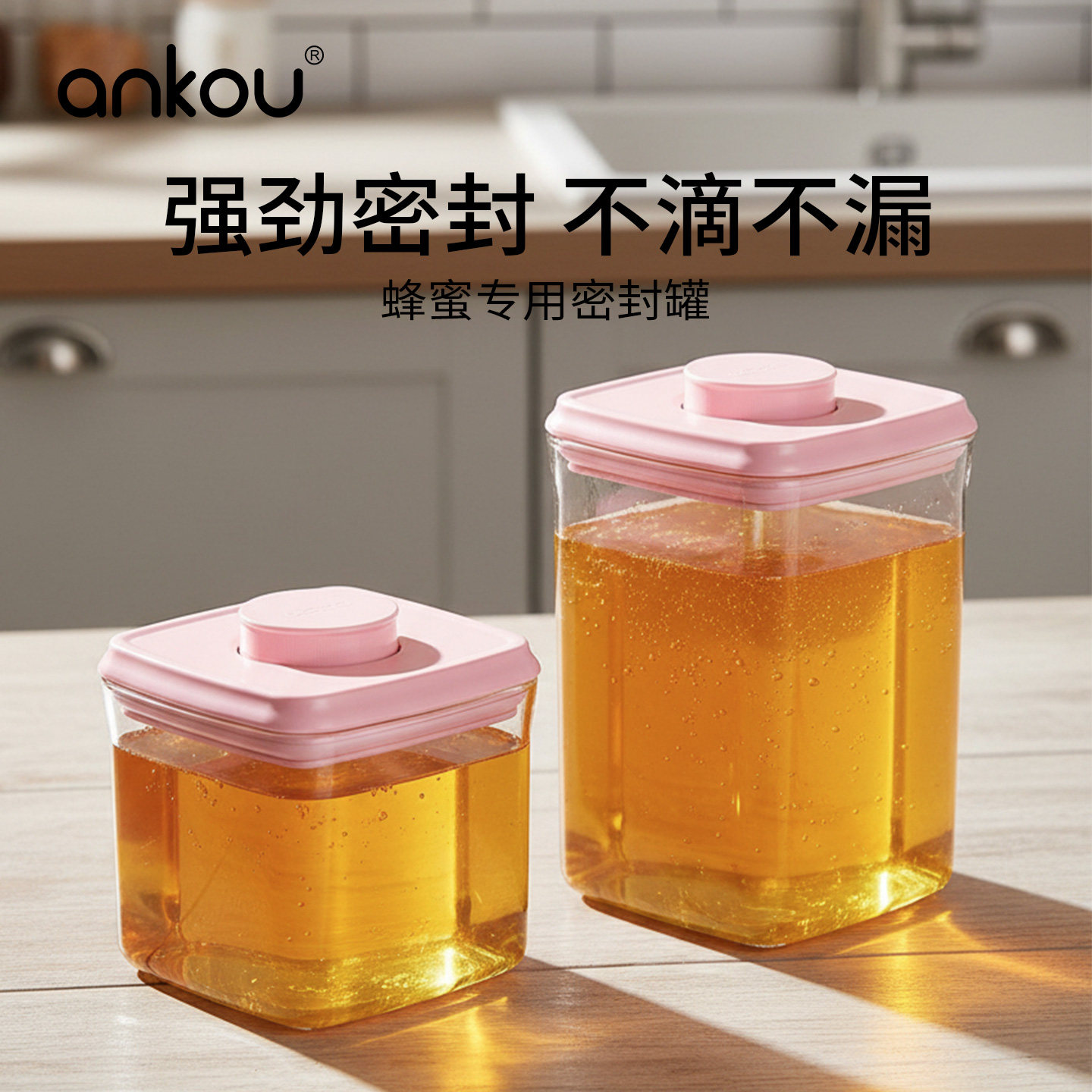 安扣蜂蜜密封罐食品级按压式密防潮锁鲜密封面粉米粉储存收纳罐