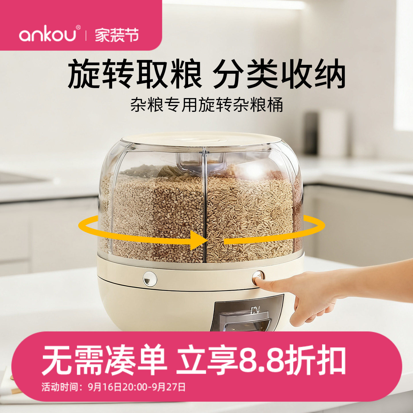 安扣旋转杂粮罐多格分装图片