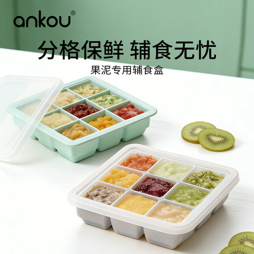 安扣水果泥宝宝辅食盒食品级模具