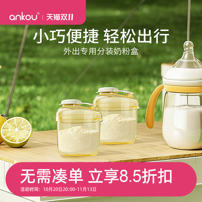 【宝妈外出必备】安扣便携奶粉盒