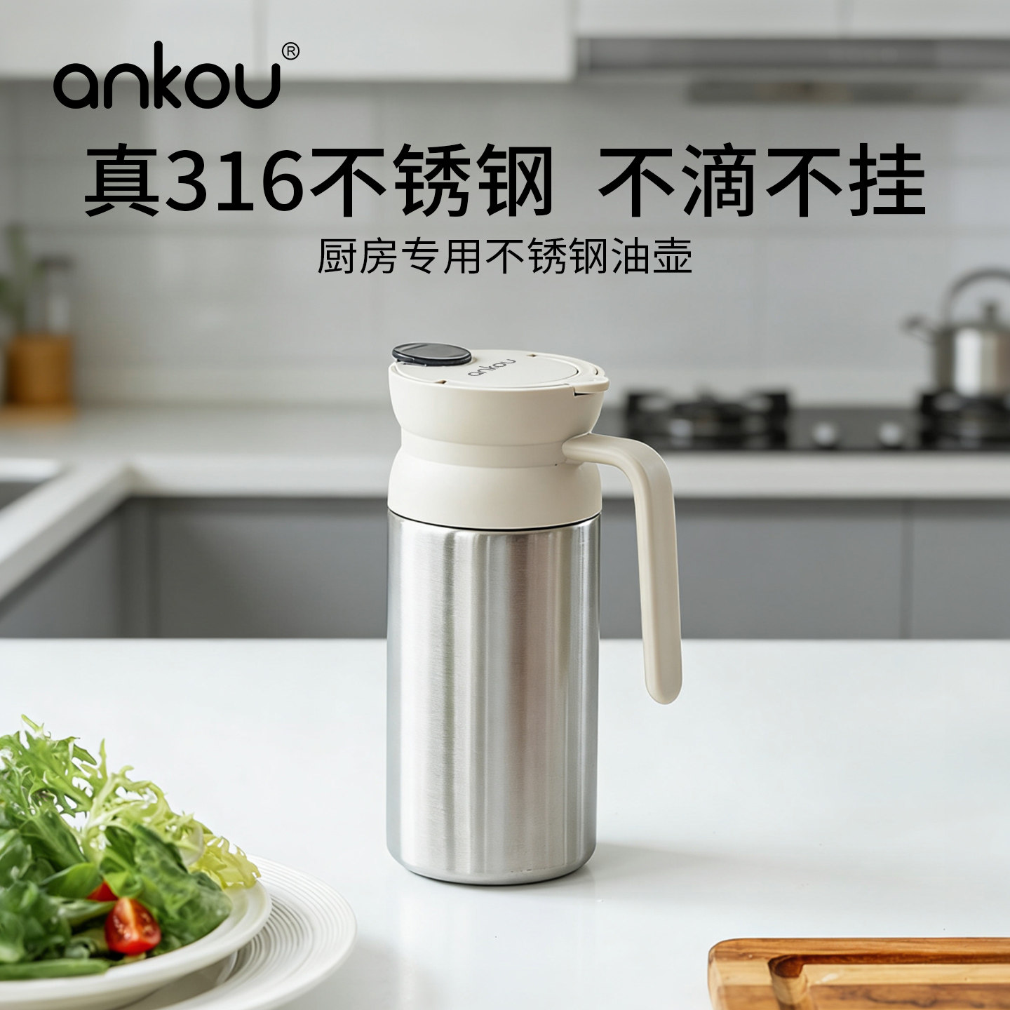 安扣不锈钢自动开合大口径油壶图片
