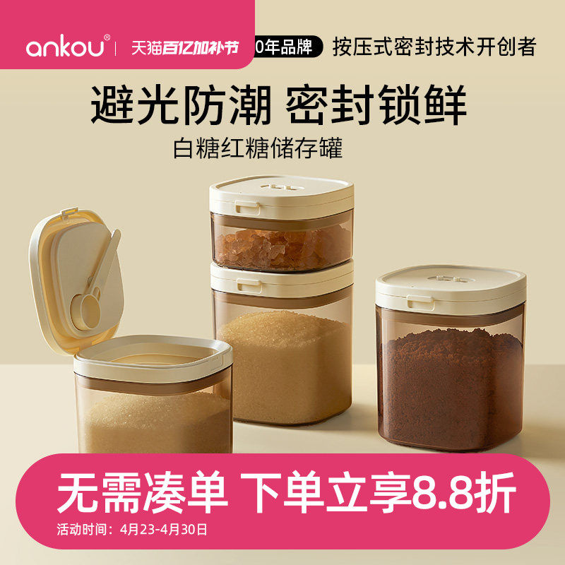 安扣白糖红糖储存罐家用密封糖罐厨房装白砂糖专用罐食品级奶粉罐