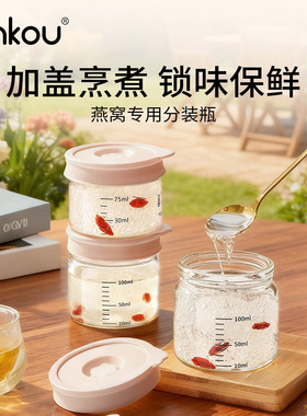 安扣燕窝分装瓶食品级耐高温可蒸煮高硼硅玻璃密封罐炖花胶专用杯
