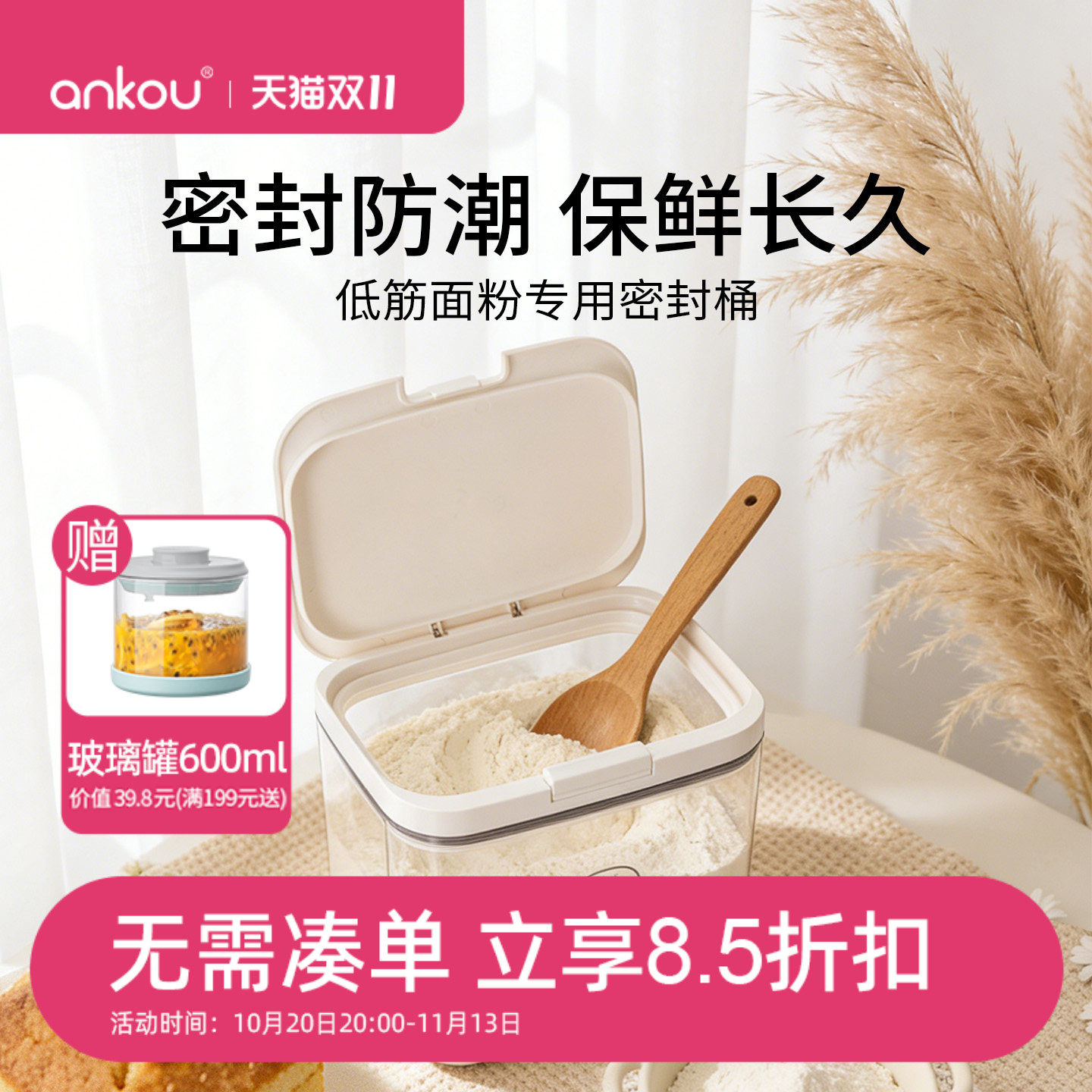 【家庭储粮必备】安扣米面收纳罐