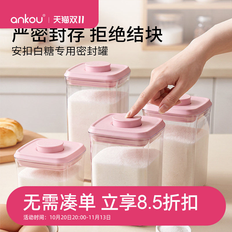 安扣白糖专用储存罐食品级收纳罐大口径加糖不撒取用顺手密封罐