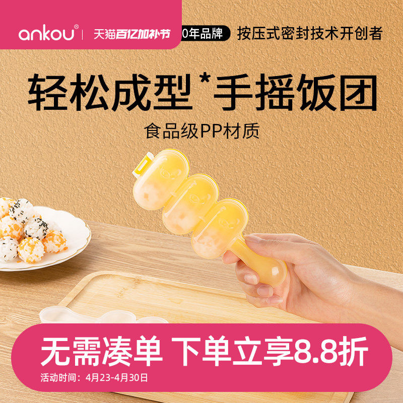 安扣手摇饭团神器儿童摇摇乐做米饭团造型模具喂宝宝喂饭吃饭神器