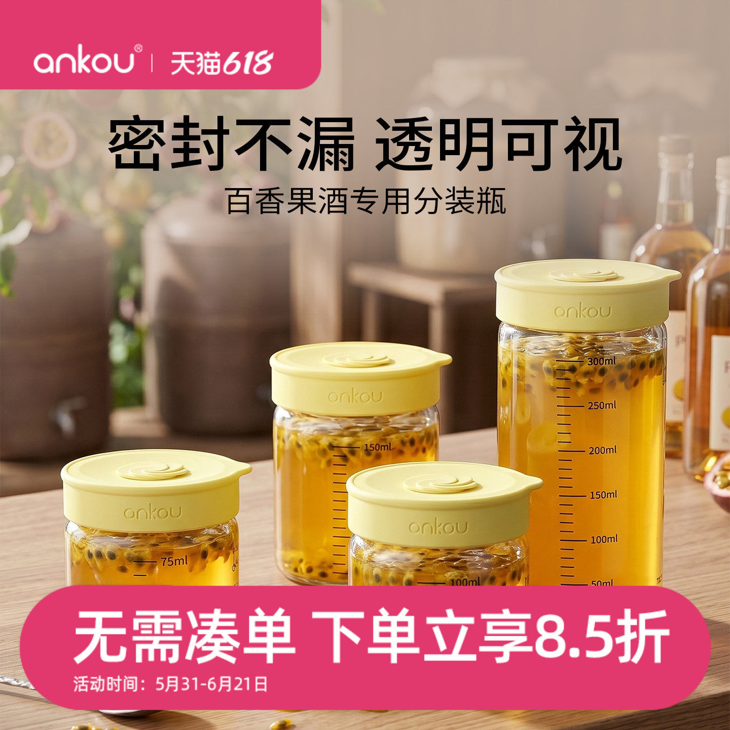 安扣百香果酒专用分装瓶柠檬泡酒玻璃瓶食品级装蜂蜜黄桃罐头空瓶